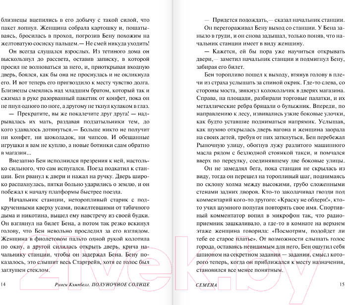 Художественная книга АСТ Полуночное солнце / 9785171551322 (Кэмпбелл Р.) — фото 6
