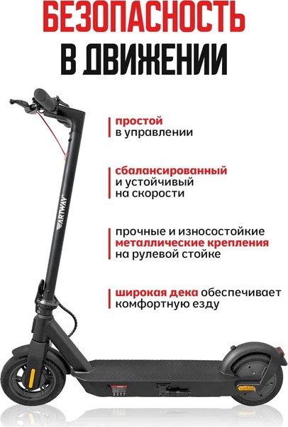 Электросамокат Artway X14