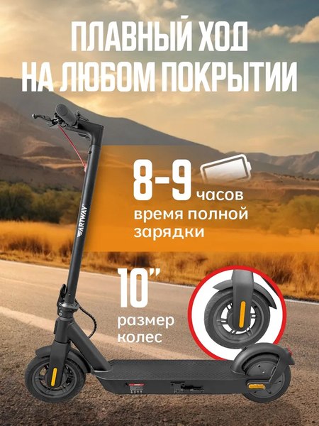 Электросамокат Artway X14