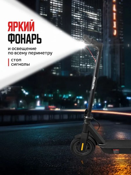 Электросамокат Artway X14