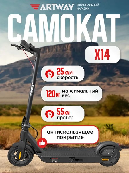 Электросамокат Artway X14