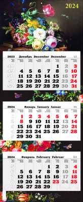 Календарь настенный Атберг 98 Премиум Трио Цветы 2024г / 1224004