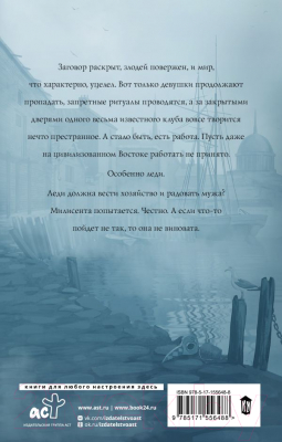 Книга АСТ Почти цивилизованный Восток / 9785171556488 (Демина К.)