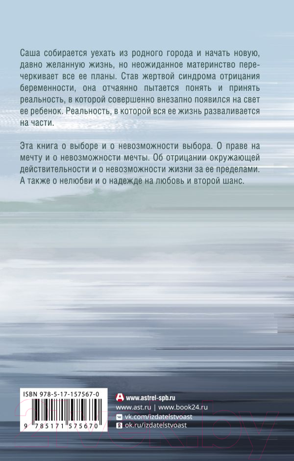 Художественная книга АСТ Ожидание / 9785171575670 (Ру Е.А.) — фото 2