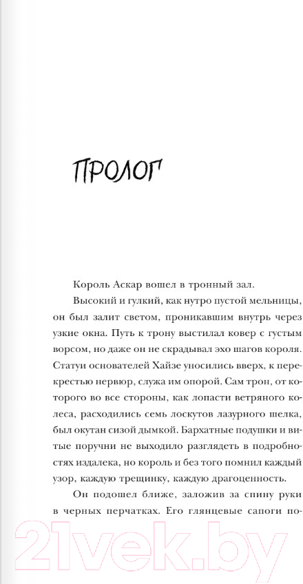 Художественная книга АСТ Виндера. Золотая клетка / 9785171584115 (Ибрагимова Д.М.) — фото 5