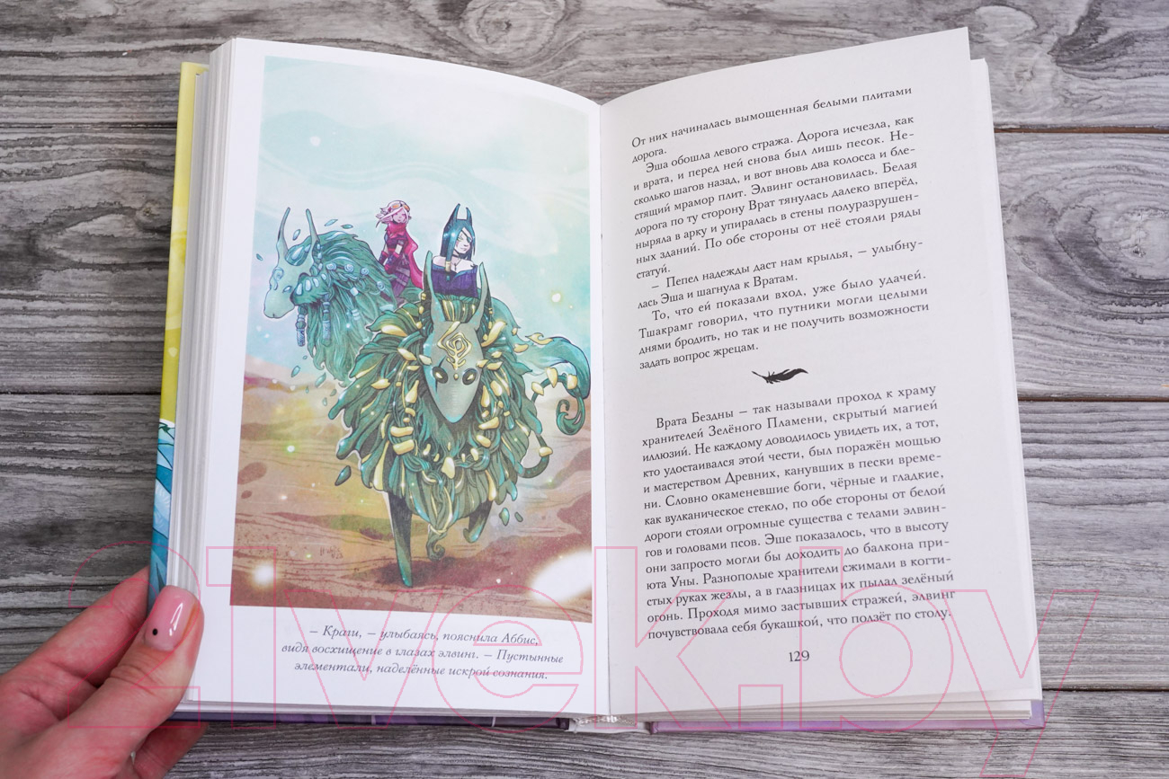 Художественная книга АСТ Аббарр. Пепел и крылья / 9785171584078 (Воджик Х.) — фото 4