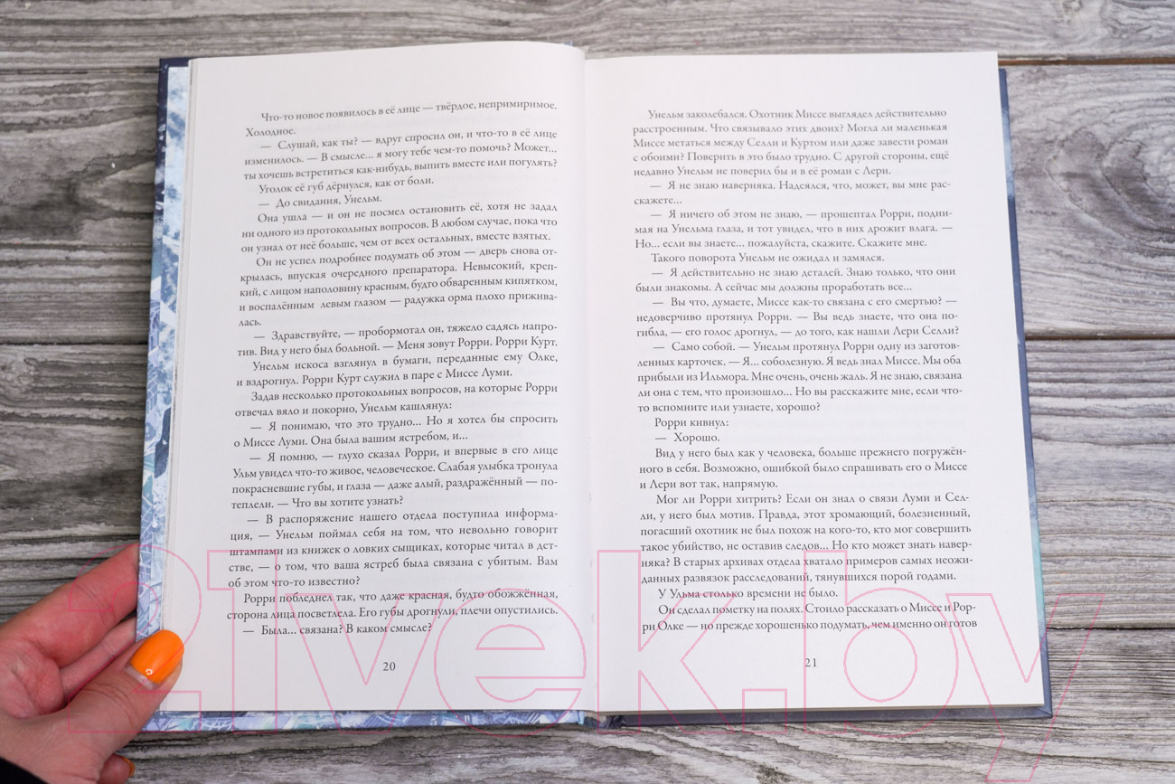 Художественная книга АСТ Препараторы. Сердце Стужи / 9785171595647 (Летт Я.) — фото 4
