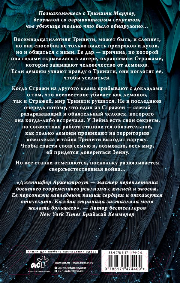 Художественная книга АСТ Шторм и ярость / 9785171474409 (Арментроут Дж.) — фото 2
