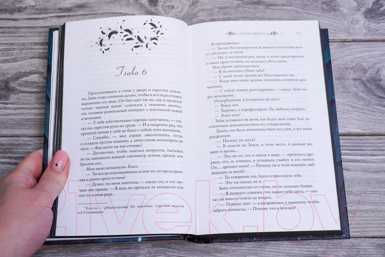 Художественная книга АСТ Шторм и ярость / 9785171474409 (Арментроут Дж.) — фото 6