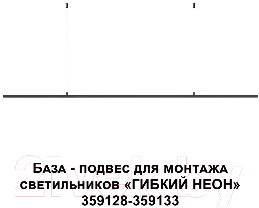 Потолочная база для светильника Novotech Ramo 359146