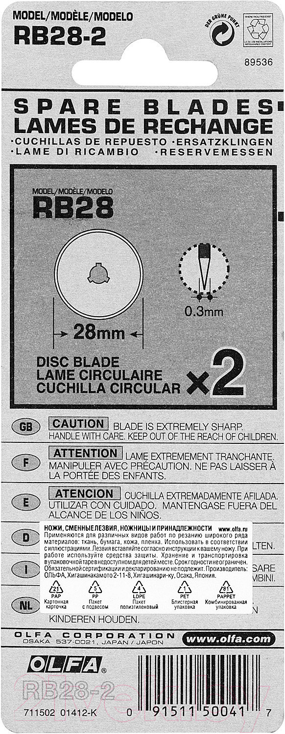 Набор сменных лезвий Olfa RB28-10
