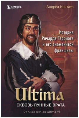 Книга Бомбора Ultima. Сквозь Лунные Врата / 9785041232658 (Контато А.)