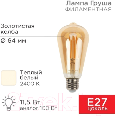 Лампа Rexant Груша 604-141