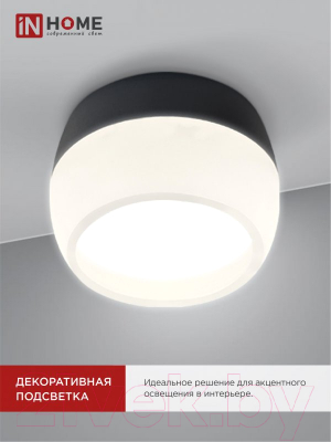 Точечный светильник INhome НПБ DECO-GX53-RL-BL / 4690612046433 (черный)