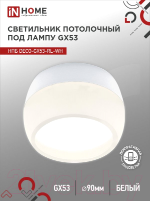 Точечный светильник INhome НПБ DECO-GX53-RL-WH / 4690612046426 (белый)