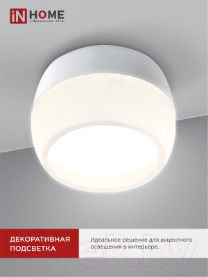 Точечный светильник INhome НПБ DECO-GX53-RL-WH / 4690612046426 (белый)