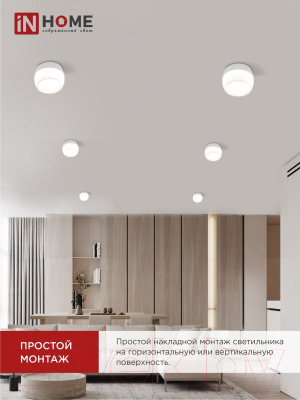 Точечный светильник INhome НПБ DECO-GX53-RL-WH / 4690612046426 (белый)