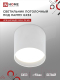 Миниатюра изображения товара Точечный светильник INhome НПБ Цилиндр-GX53-TB-WH / 4690612045481 (белый)