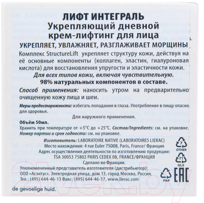 Крем для лица Lierac Lift Integral Лифтинг дневной укрепляющий (50мл)