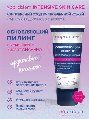 Пилинг для лица Noproblem Обновляющий с комплексом кислот АНА+BHA (100мл)