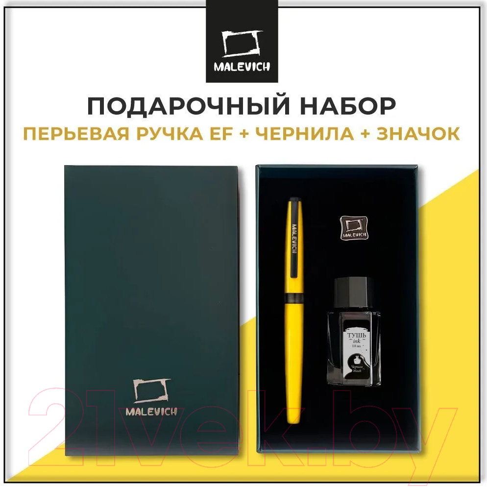 Ручка перьевая Малевичъ С черной тушью и значком / 196431 (цедра лимона) — фото 6