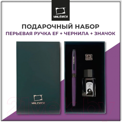 Ручка перьевая Малевичъ С черной тушью и значком / 196432 (фиолетовый)
