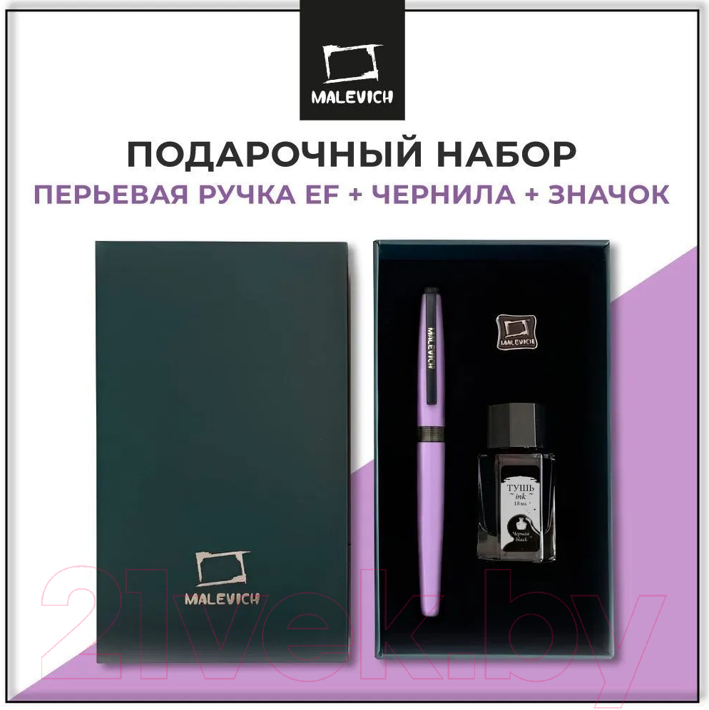 Ручка перьевая Малевичъ С черной тушью и значком / 196437 (сиреневый) — фото 6