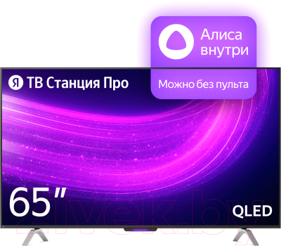 Телевизор Яндекс ТВ Станция Про с Алисой 65" YNDX-00102
