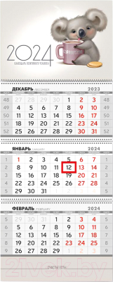 Календарь настенный Горчаков Календарь позитивного человека 2024г / 99.254.00