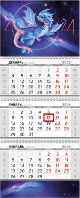 Календарь настенный Горчаков Фантастический год 2024г / 99.253.00