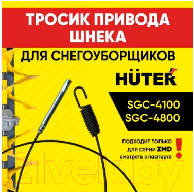 Трос привода для снегоуборщика Huter для SGC-4100/4800 ZMD (71/7/22)