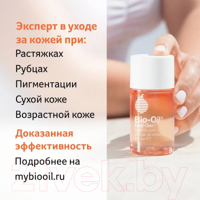 Масло для тела Bio-Oil Косметическое Натуральное (60мл)