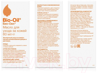 Масло для тела Bio-Oil Косметическое Натуральное (60мл)