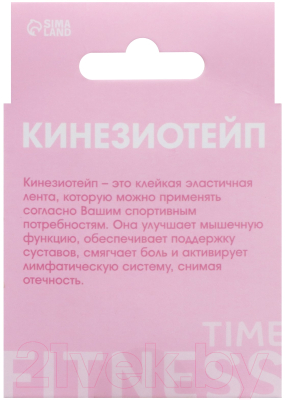 Кинезио тейп Onlytop 9685277 (5x500см, розовый)