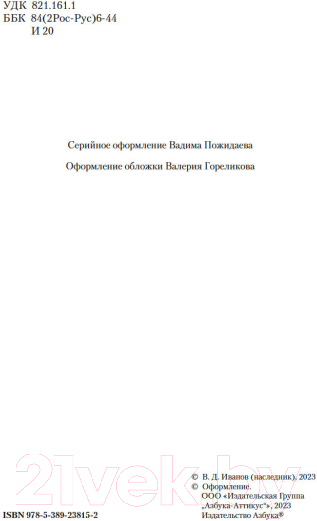 Художественная книга Азбука Русь Великая / 9785389238152 (Иванов В.) — фото 5