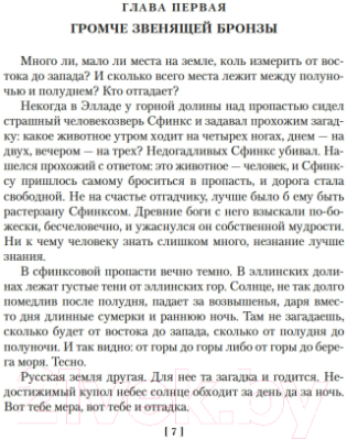 Книга Азбука Русь Великая / 9785389238152 (Иванов В.)