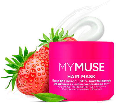 Маска для волос My Muse SOS-восстановление  / 145024 (300мл)