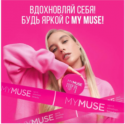 Пенка для умывания My Muse Для всех типов кожи / 145018 (300мл)