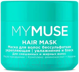 Маска для волос My Muse Бессульфатная укрепляющая / 145025 (300мл)