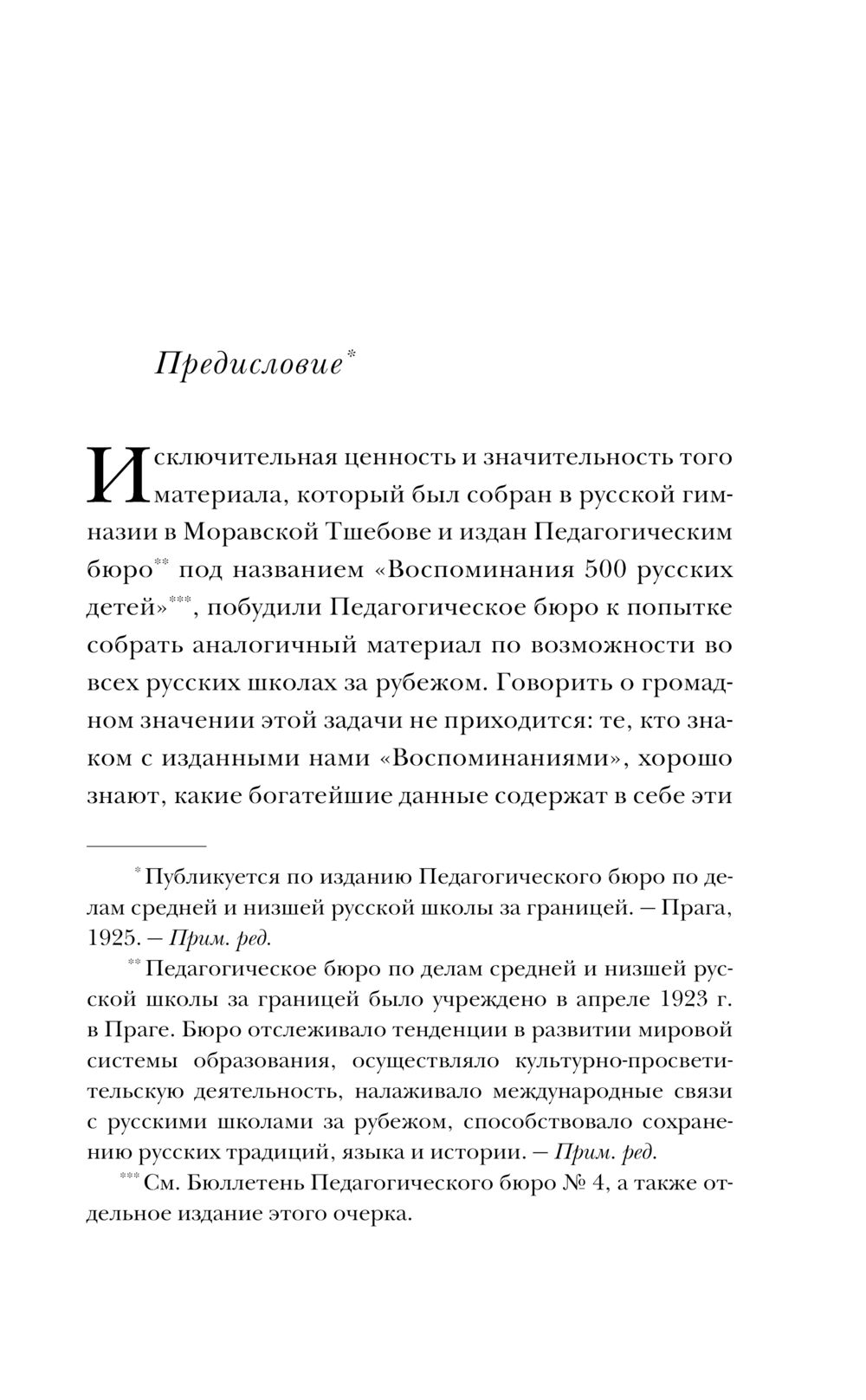 Нехудожественная книга Эксмо Дети-эмигранты, твердая обложка (Зеньковский В.В. и др.) — фото 5