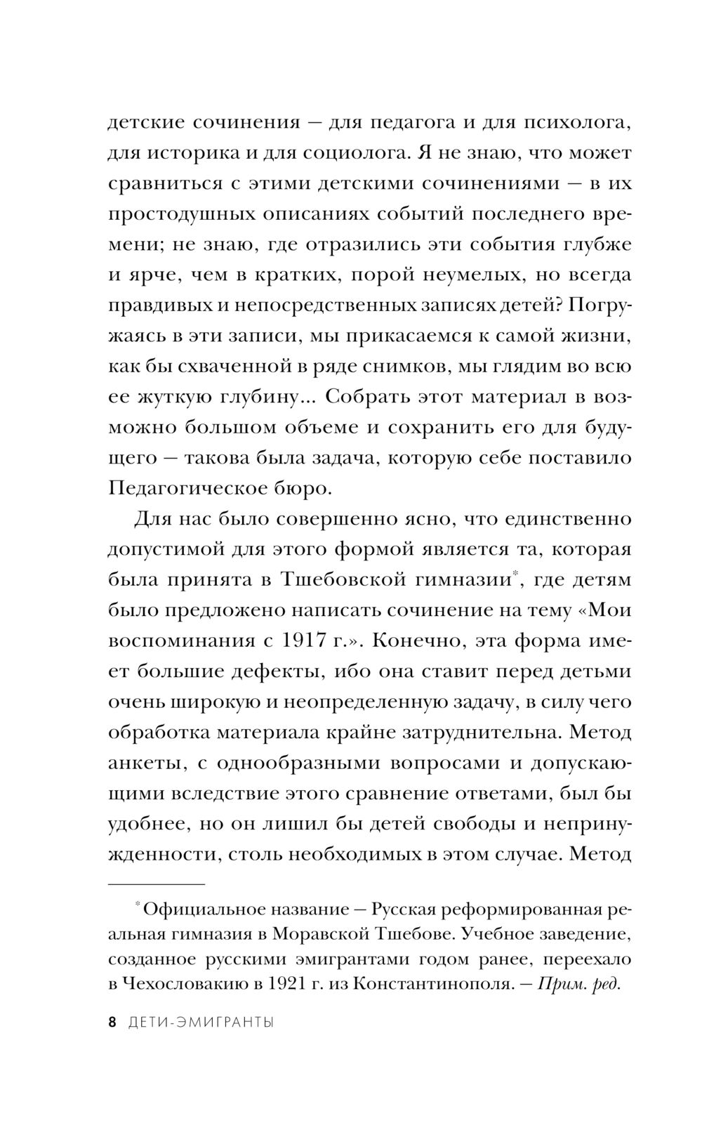 Нехудожественная книга Эксмо Дети-эмигранты, твердая обложка (Зеньковский В.В. и др.) — фото 6