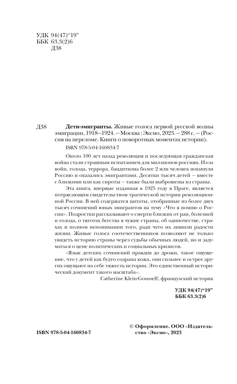 Нехудожественная книга Эксмо Дети-эмигранты, твердая обложка (Зеньковский В.В. и др.) — фото 3