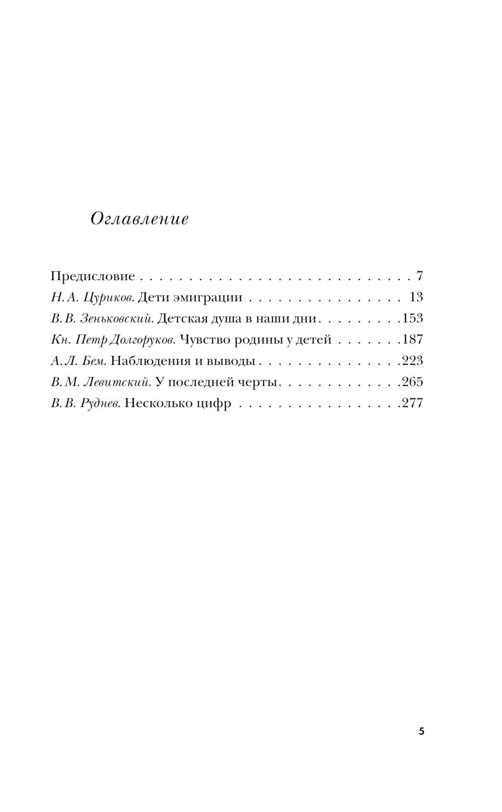 Нехудожественная книга Эксмо Дети-эмигранты, твердая обложка (Зеньковский В.В. и др.) — фото 4