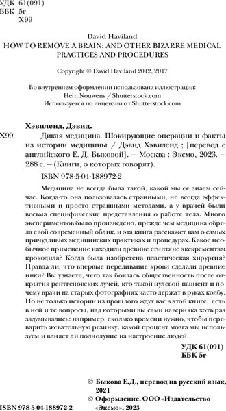 Книга Бомбора Дикая медицина, мягкая обложка (Хэвиленд Дэвид)