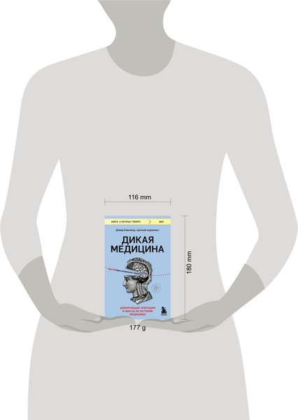 Книга Бомбора Дикая медицина, мягкая обложка (Хэвиленд Дэвид)