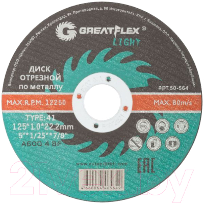 Отрезной диск Greatflex Light 50-564.21