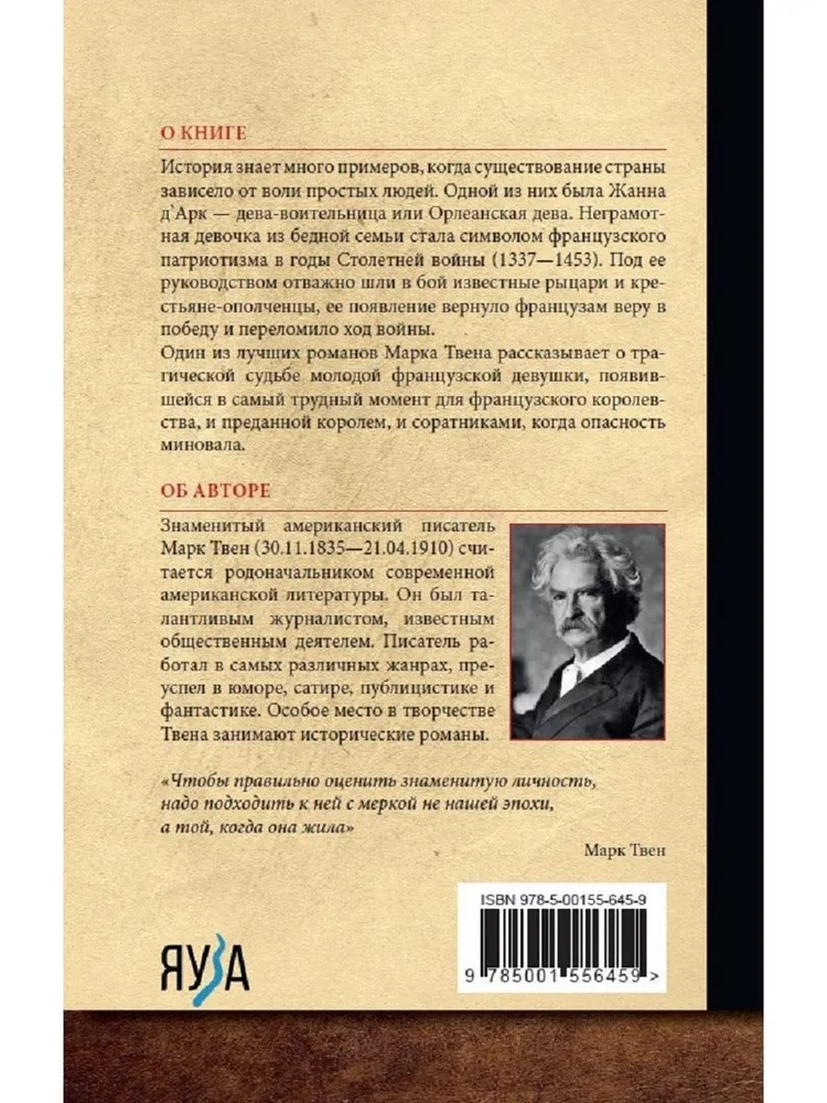 Книга Яуза-пресс Жанна д'Арк твердая обложка