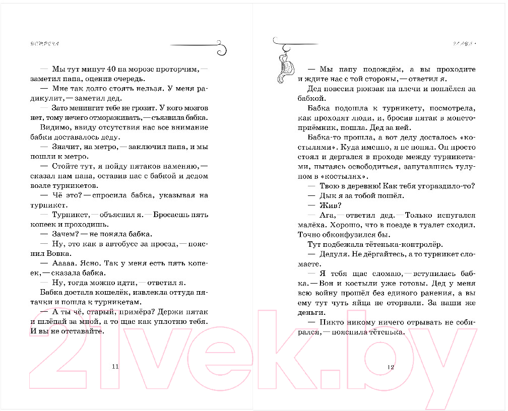 Художественная книга Бомбора Как мы с Вовкой. Зимние каникулы / 9785041885489 (Асковд А.) — фото 5