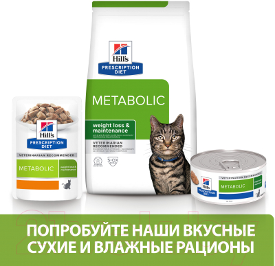 Влажный корм для кошек Hill's Prescription Diet Metabolic с курицей (85г)