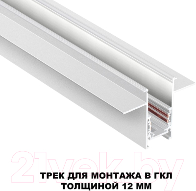 Шинопровод Novotech Shino NT23 000 / 135229